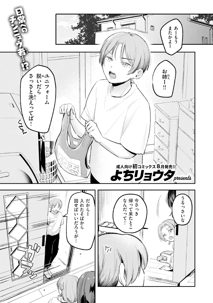 姉のトモダチに筆おろししてもらう話（単話） 試し読み 3ページ
