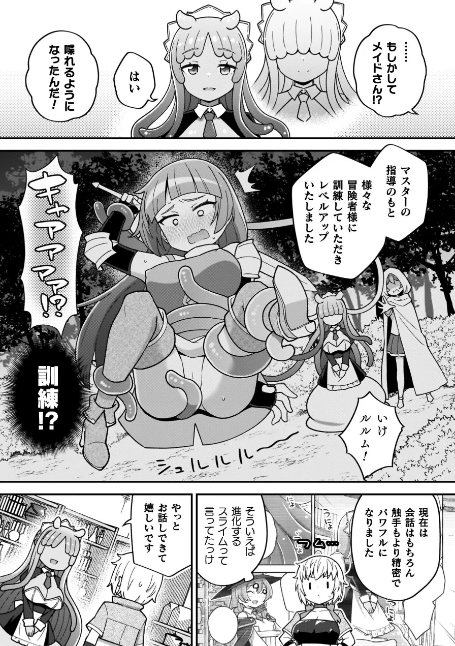 異世界×らぶハメ×エクスタシー 試し読み 12ページ