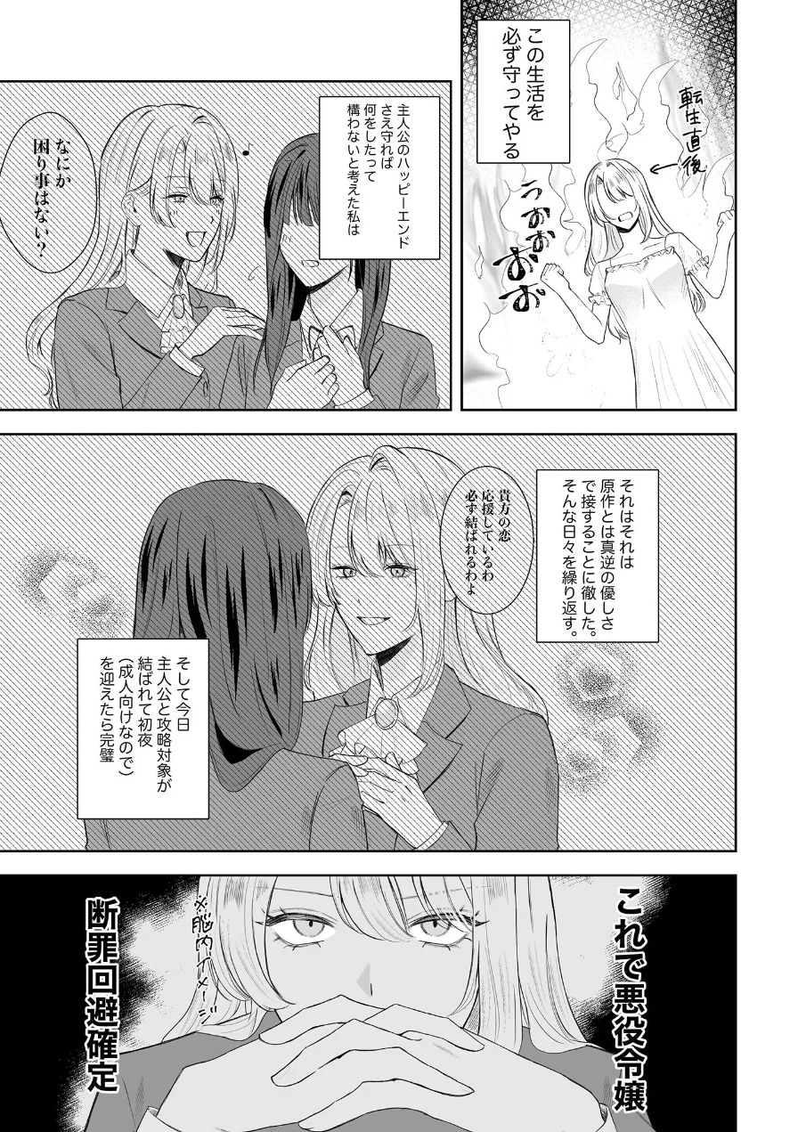 悪役令嬢に転生したら女主人公に好かれてしまった件 モザイク版（単話） 試し読み 5ページ