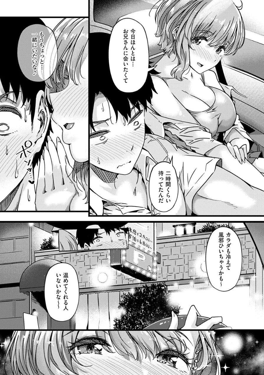 realize！（単話） 試し読み 7ページ