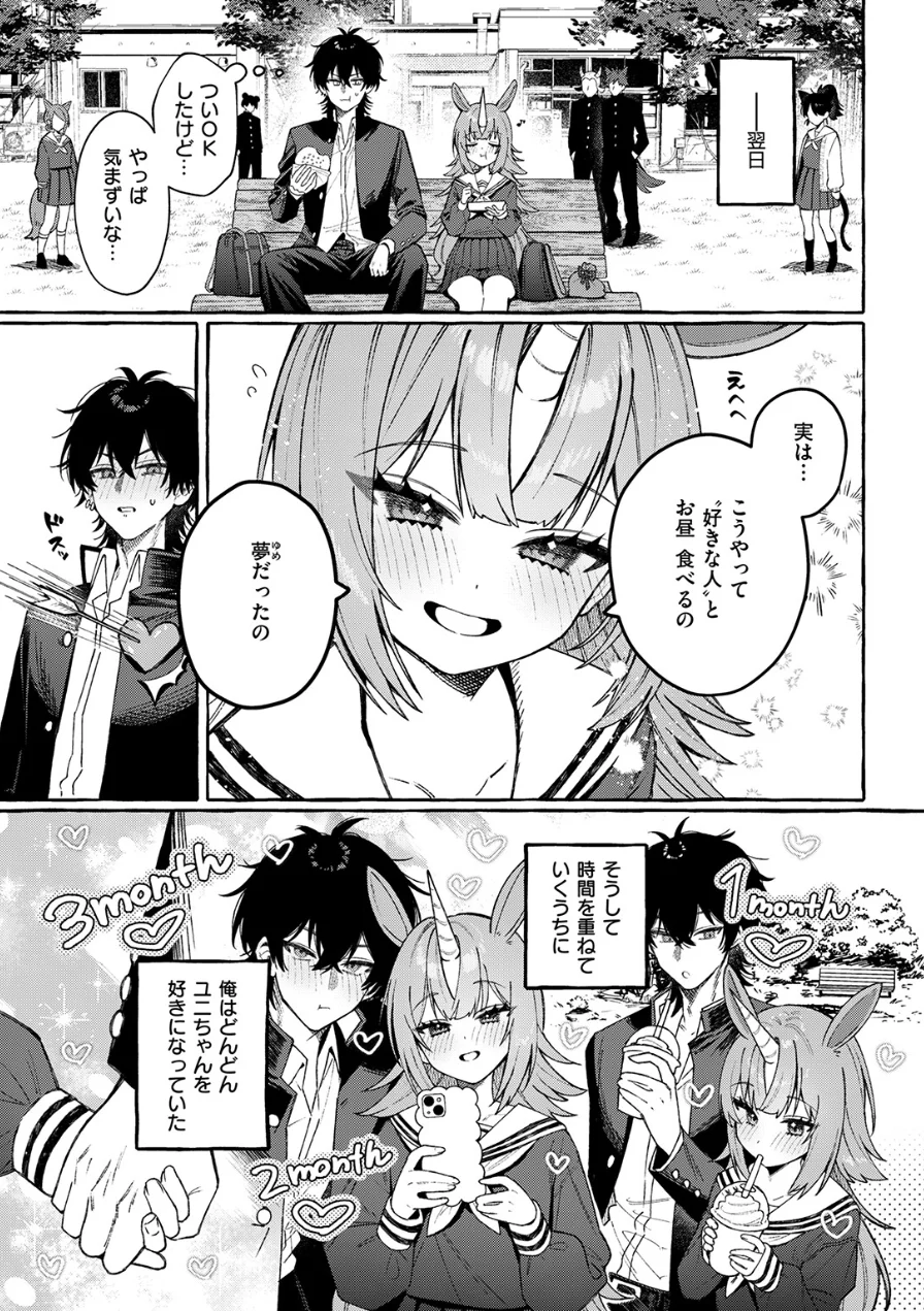 ユニちゃんの秘密（単話） 試し読み 7ページ