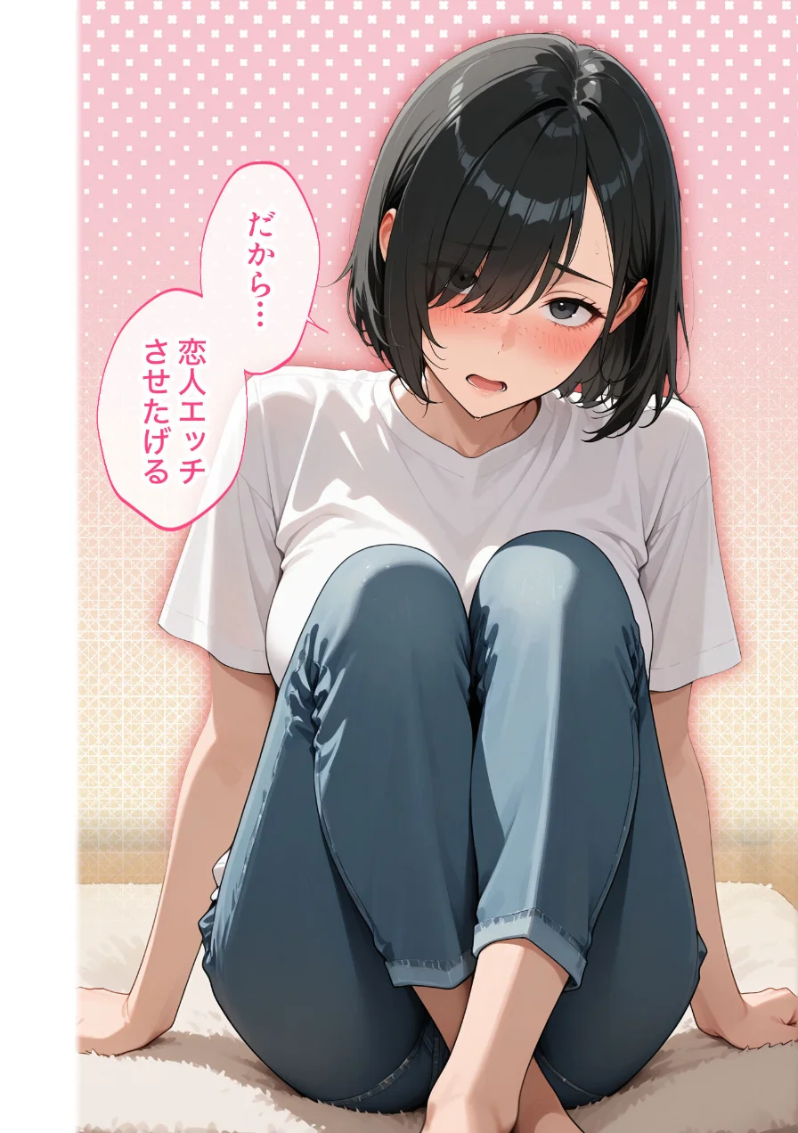 セックスなんて気持ち悪いだけでしょ 試し読み 20ページ