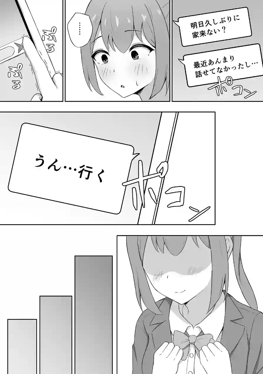 仲良しだったクラスメイトに避けられてると思ったら実は俺のことめちゃくちゃ好きだった話（単話） 試し読み 5ページ