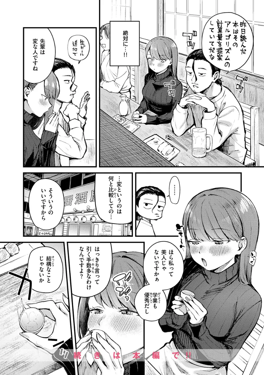 ぎぶあんどていく！（単話） 試し読み 10ページ