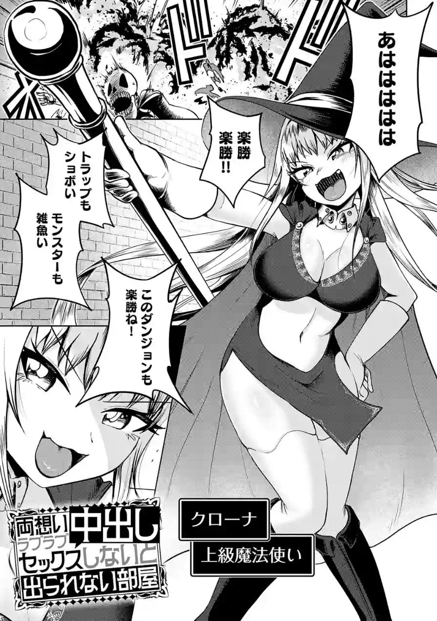 エロトラップダンジョン物語 〜夢見る冒険者達と呪われたサキュバス〜 試し読み 3ページ