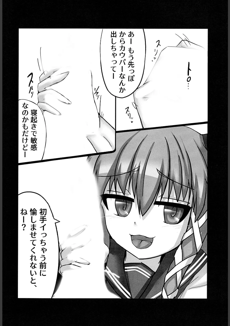 淫揚モーニングコール（単話） 試し読み 7ページ