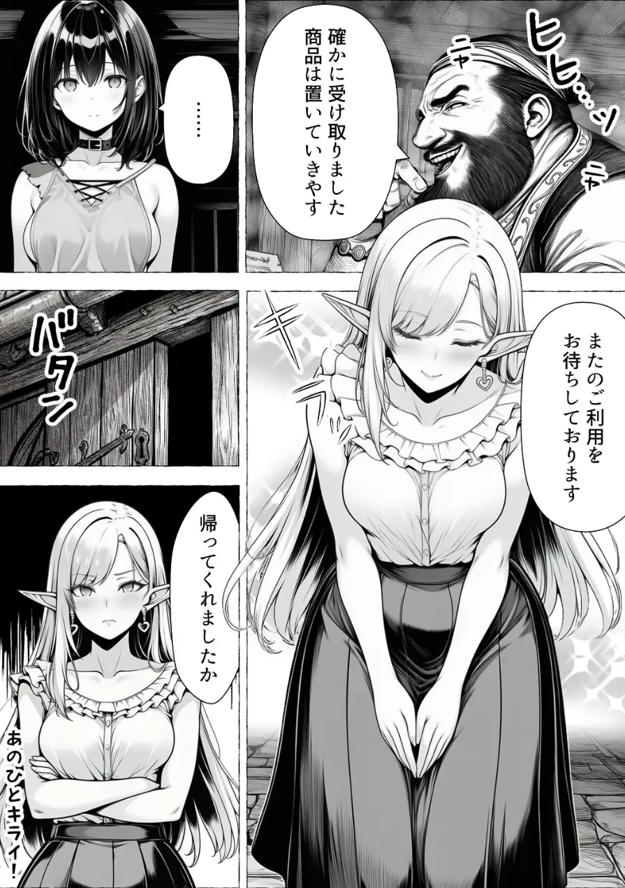 奴●商人の俺、エルフ秘書と商品の少女に手を出して3Pセックスする【棒消し修正版】 試し読み 6ページ