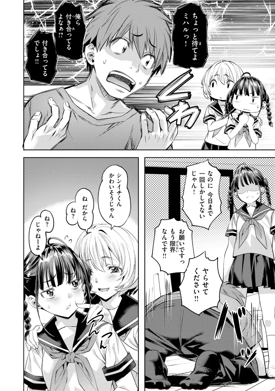 LOVEシャワー 試し読み 8ページ