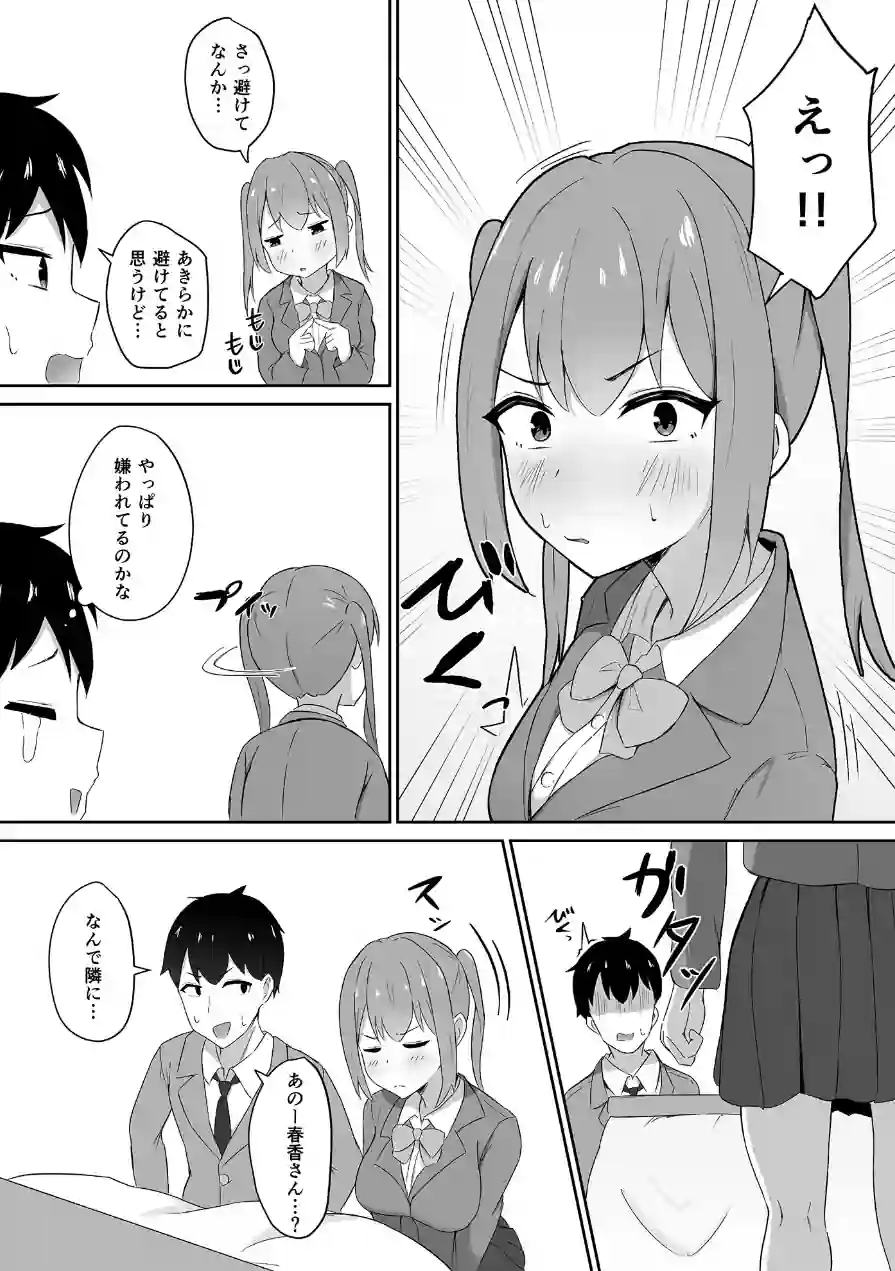 仲良しだったクラスメイトに避けられてると思ったら実は俺のことめちゃくちゃ好きだった話（単話） 試し読み 7ページ