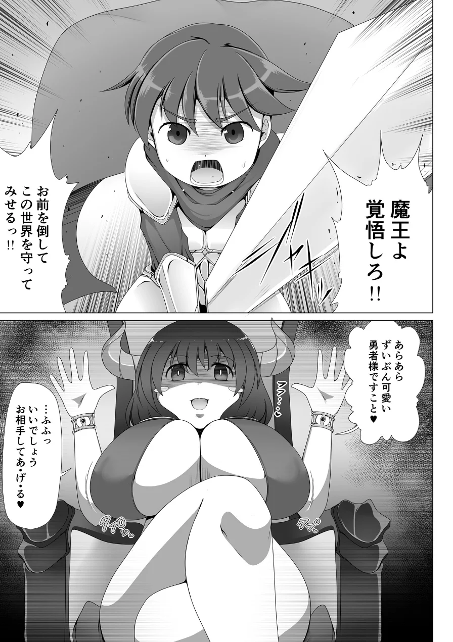 精霊の加護の力で何度も復活できるはずだった勇者は魔王によってチ●ポBOXにされてしまいました（単話） 試し読み 3ページ