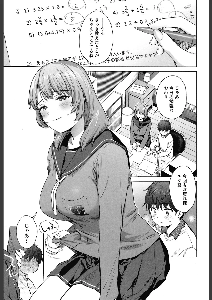 ひみつのレッスン（単話） 試し読み 3ページ