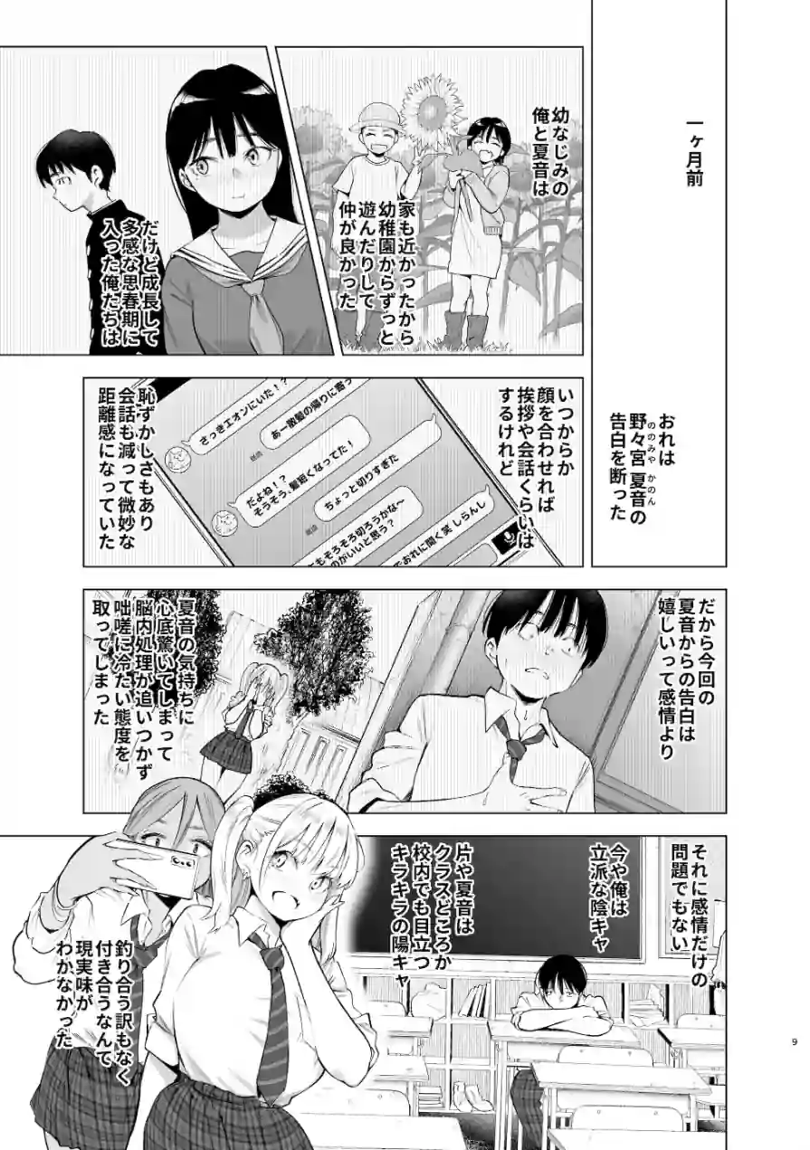 あの日、素直に好きと言えたなら 試し読み 9ページ