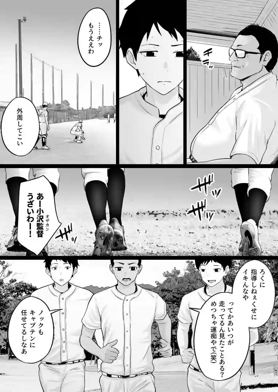 大嫌いな野球部監督と大好きな母さんのセックスを一晩中見た夜 試し読み 8ページ