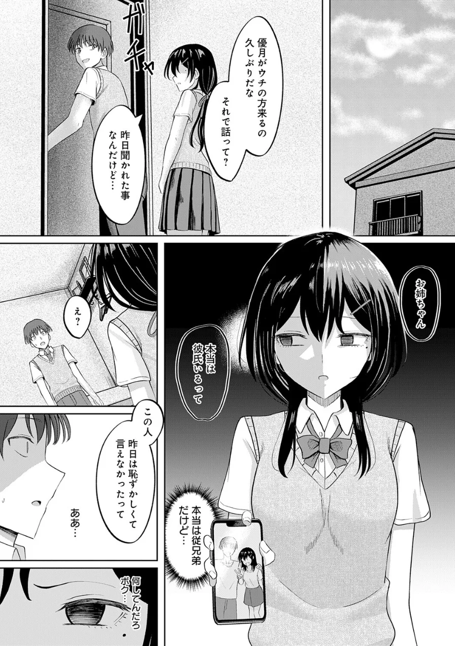 陽を喰らう月（単話） 試し読み 8ページ