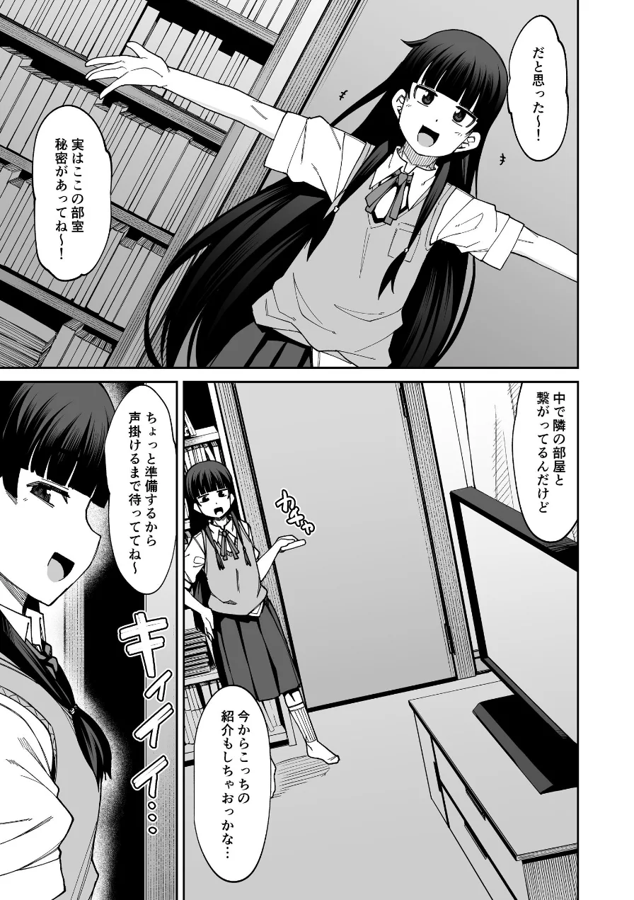 放課後交尾同好会へようこそ！！ 試し読み 13ページ
