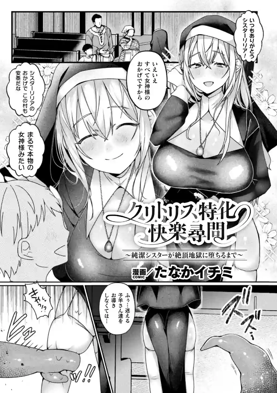 別冊コミックアンリアル 快楽尋問でイキ地獄 デジタル版Vol.1 試し読み 19ページ