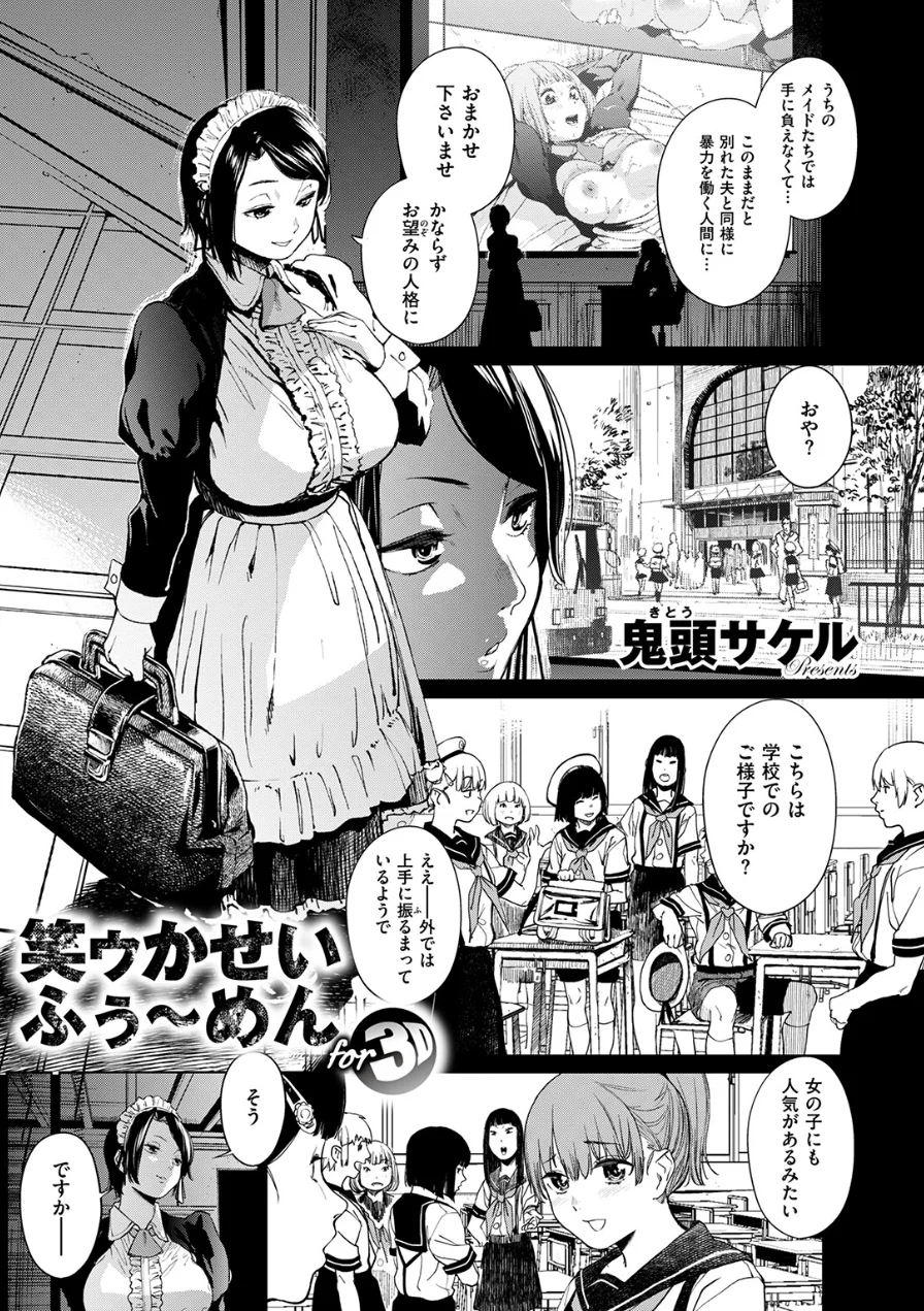 笑ゥかせいふぅ〜めん for 3D（単話） 試し読み 5ページ