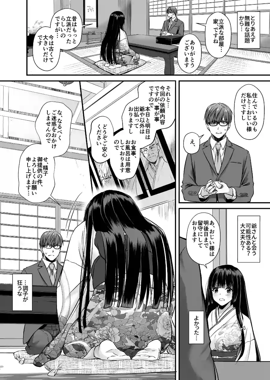 孕ませ屋【デジタル修正版】 試し読み 14ページ
