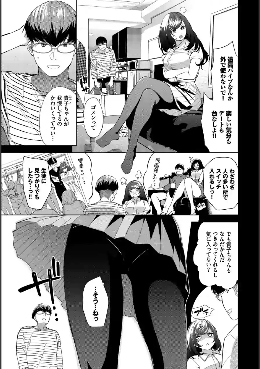 働くお姉さんの秘蜜〜年上カノジョ編〜 試し読み 9ページ