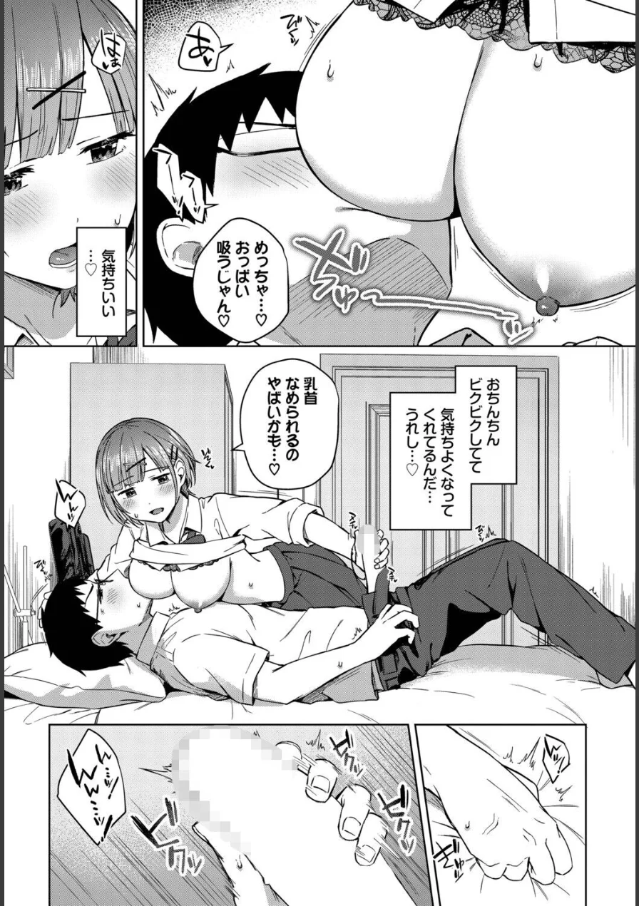 正反対なキミが好き（単話） 試し読み 7ページ