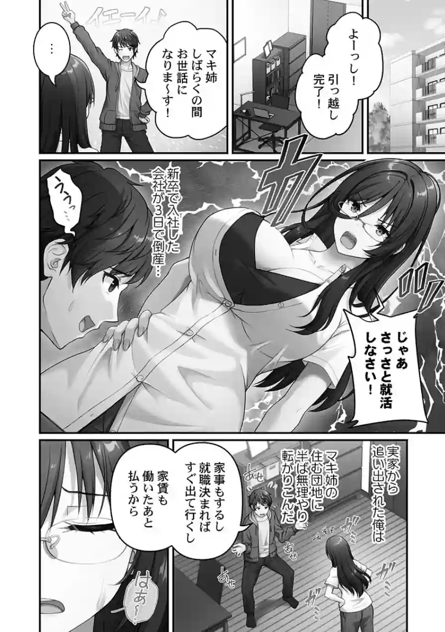 風俗団地へようこそ〜深夜2時からハメまくりハーレム！【単行本版】 試し読み 4ページ