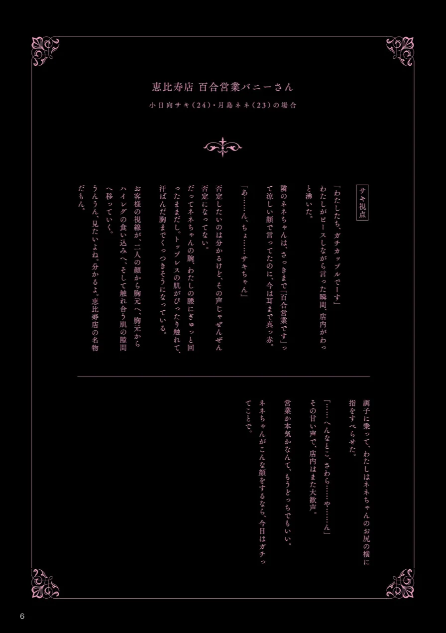 Tokyo裏バニー倶楽部 2 試し読み 6ページ