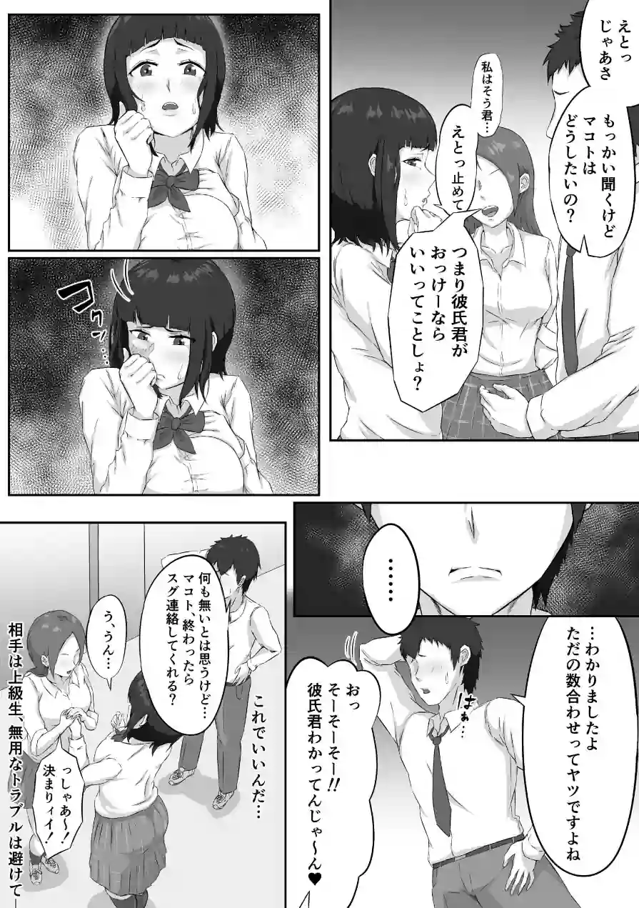 押しに弱い巨乳彼女は断り切れずに寝取られる 試し読み 7ページ