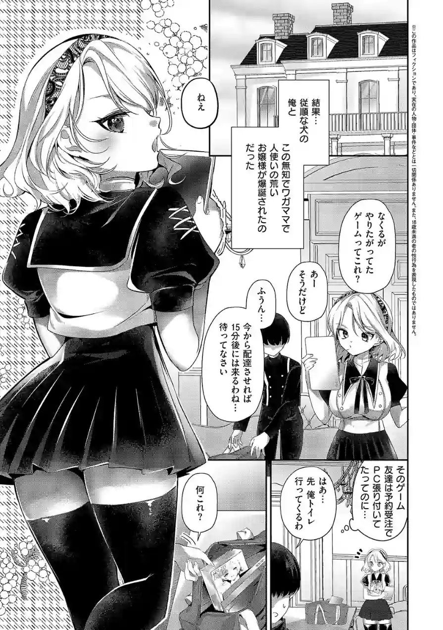 バカな子ほどスケベ（単話） 試し読み 3ページ