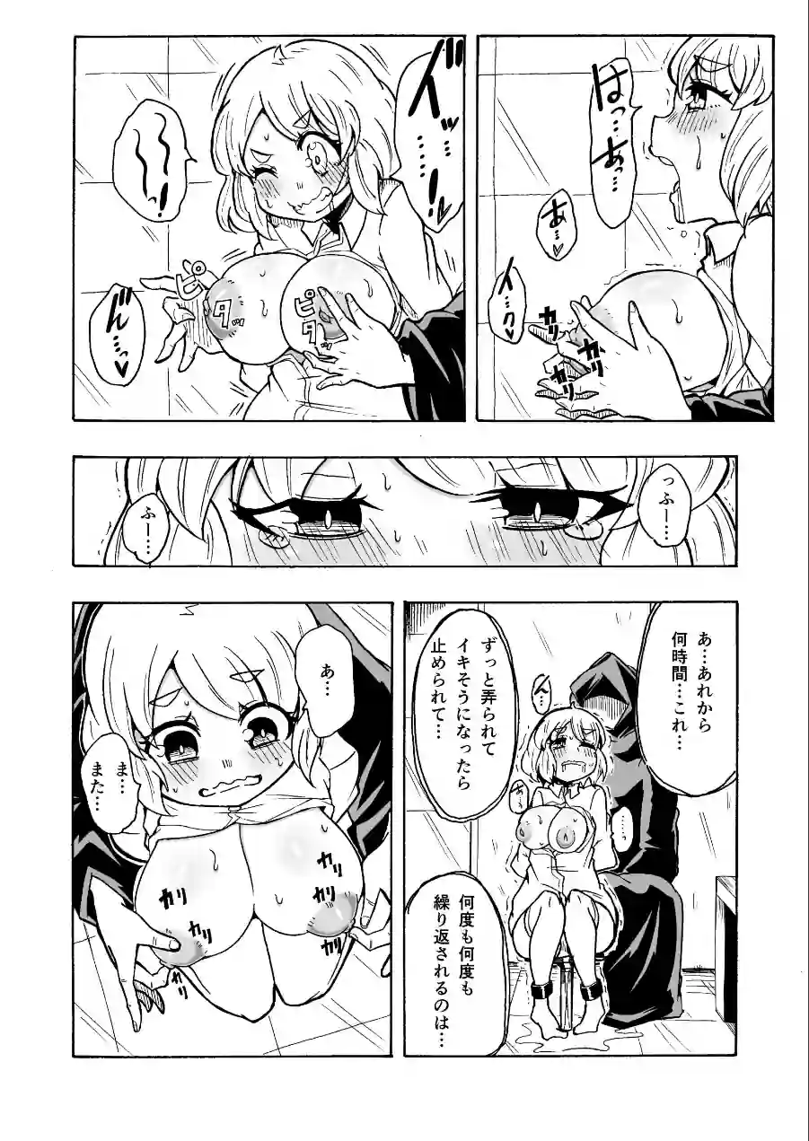 マガ・レギナ（単話） 試し読み 4ページ