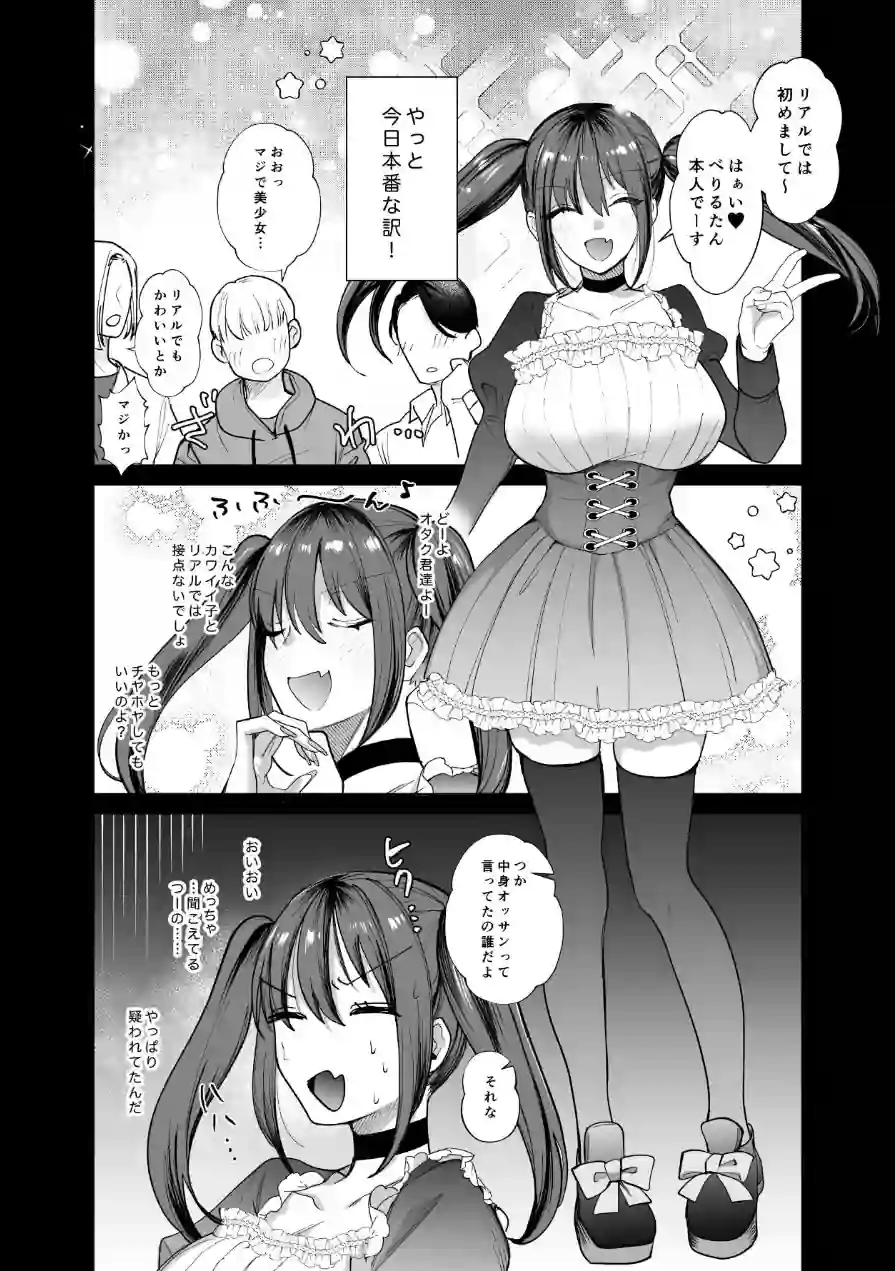 おふぱこっ！2〜ネトゲのオフ会でハメられて姫ちゃんが肉便器にされちゃう話〜 試し読み 8ページ