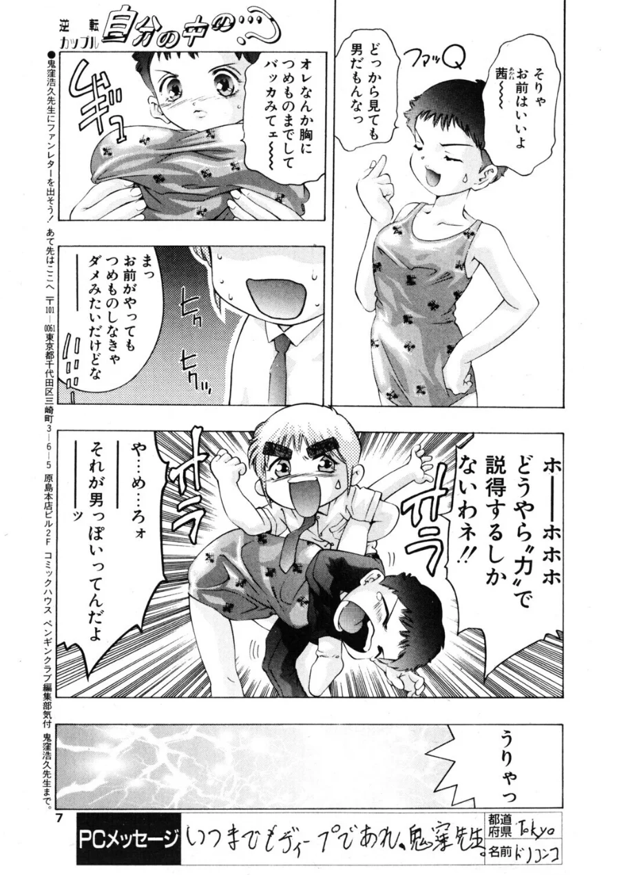 自分の中の…？（単話） 試し読み 5ページ