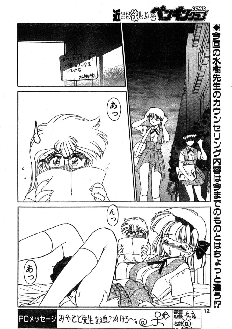 COMICペンギンクラブ1995年11月号 試し読み 2ページ