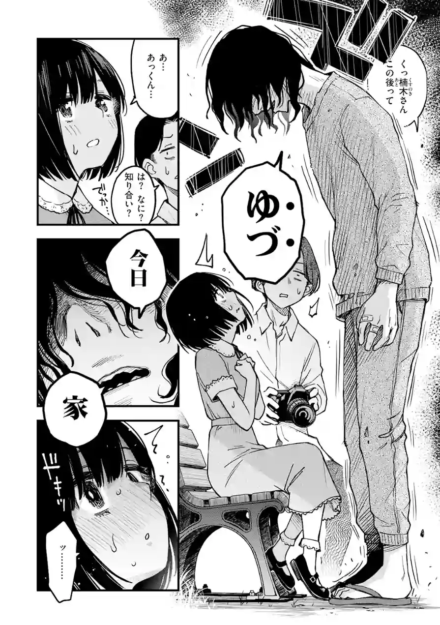 あっくん嫌い！（単話） 試し読み 4ページ