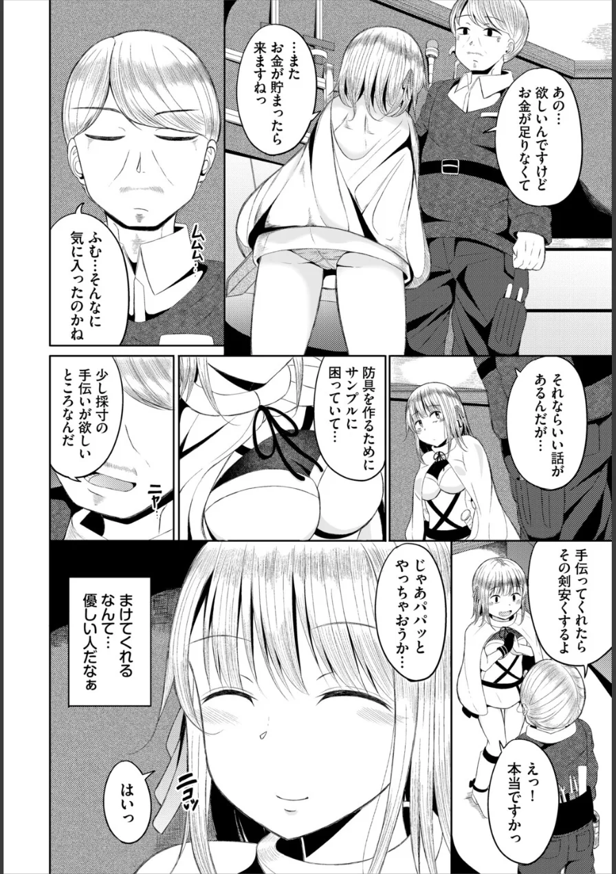 淫猥ハードクエスト 試し読み 16ページ