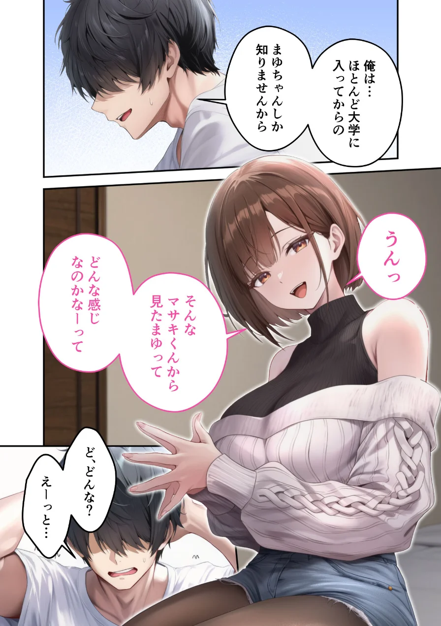 僕のセフレは憧れの先輩そっくりな双子の妹さん モザイク版 試し読み 16ページ