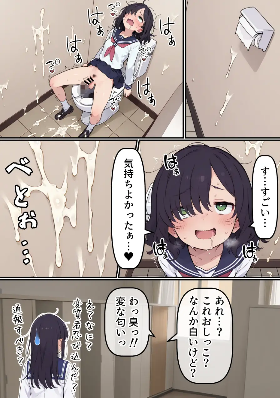 地味なオタク女子にチ〇ポが生えてこれまで縁のなかったSEXにドハマりする【棒消し修正版】 試し読み 14ページ