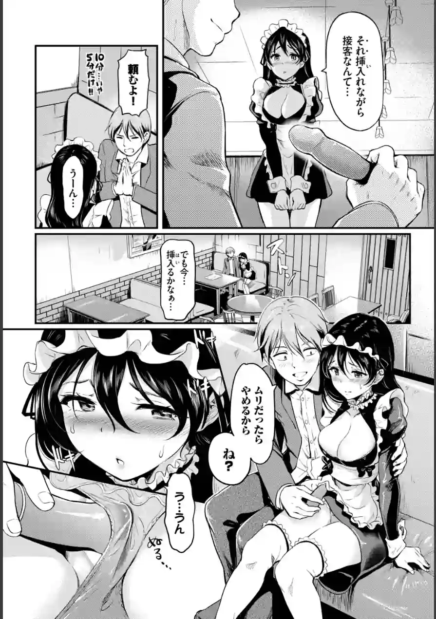 肉体ご奉仕が大好き系メイド 試し読み 14ページ