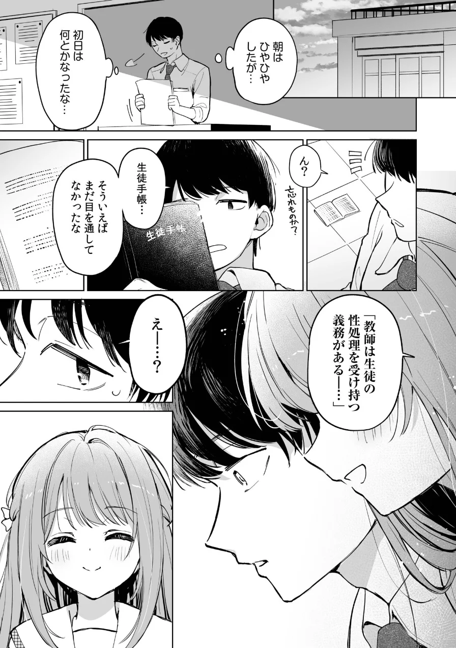 先生が教え子の性処理をするのは校則ですよね？（1） 試し読み 7ページ