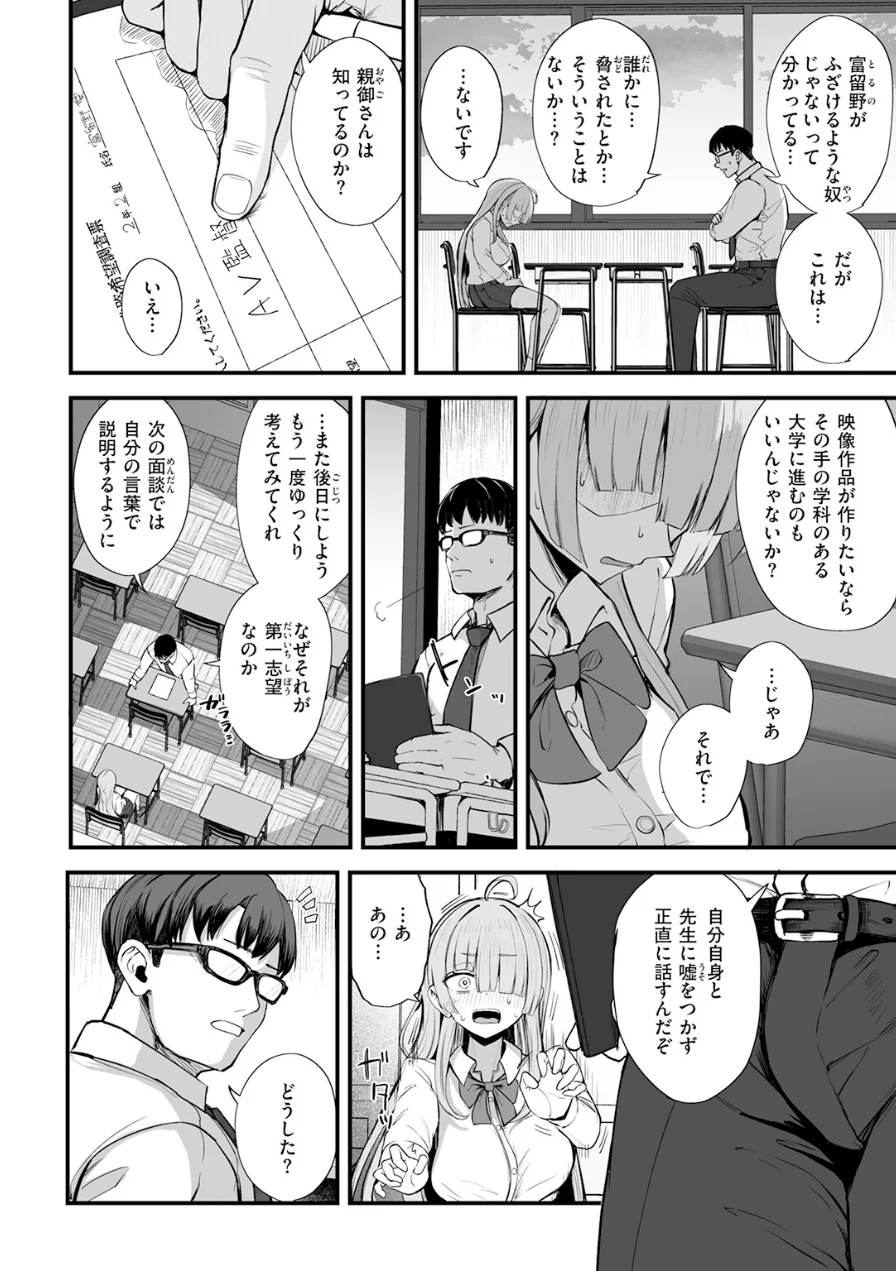 富留野さんはAV監督になりたい（単話） 試し読み 4ページ