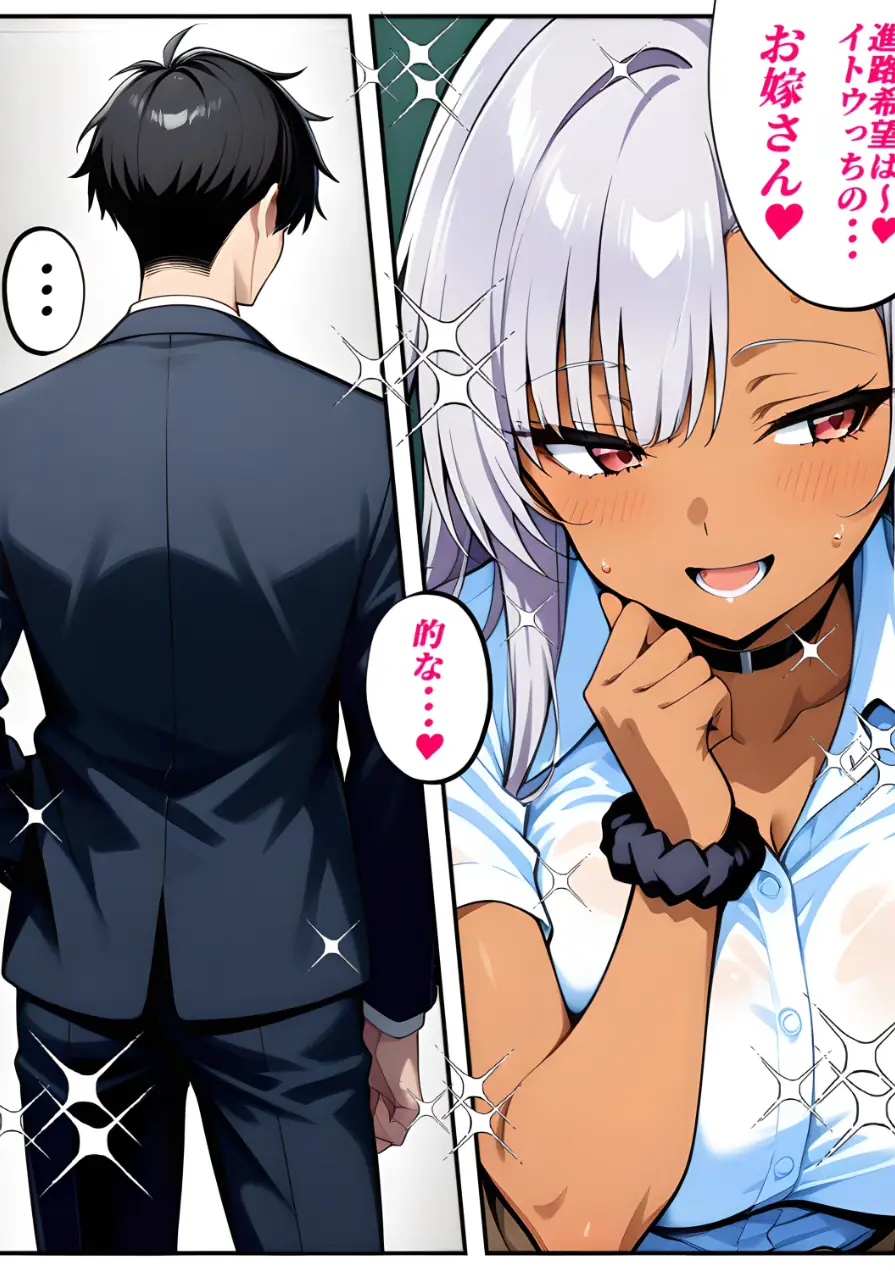 黒ギャルに進路指導【棒消し修正版】 試し読み 6ページ