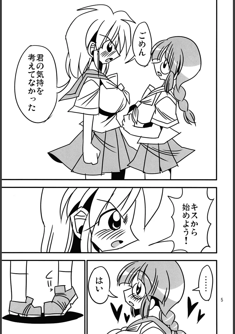 巨乳メガネとおっぱいのついたイケメン 試し読み 5ページ