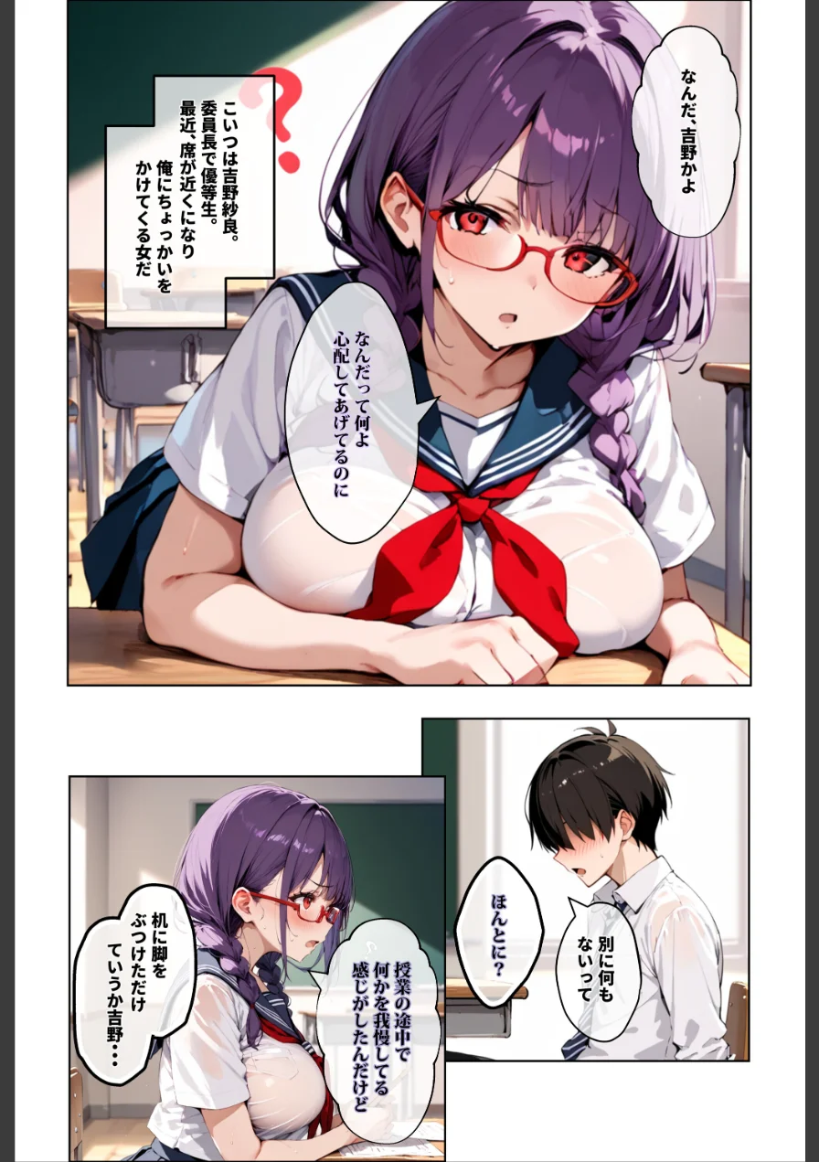 ずっと好きだった女の子に彼氏がいたので、女友達にマ〇コを貸してもらった件【モザイク版】 試し読み 12ページ
