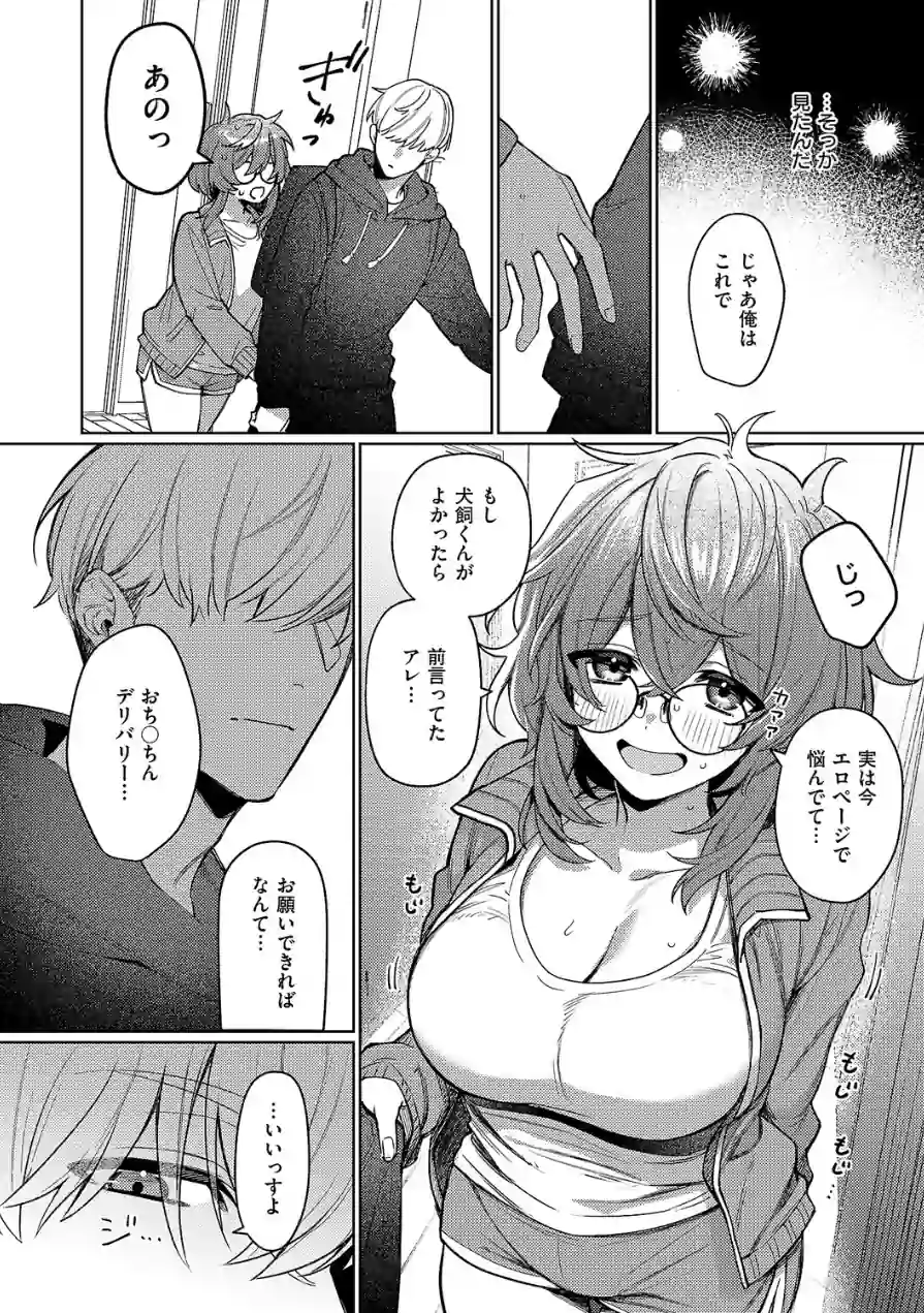 デリバリ・わんわん！（単話） 試し読み 4ページ