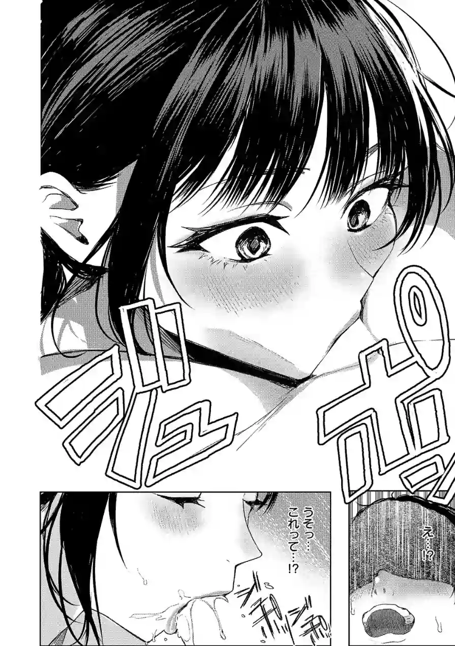 つるピカえっち契約っ！（単話） 試し読み 8ページ