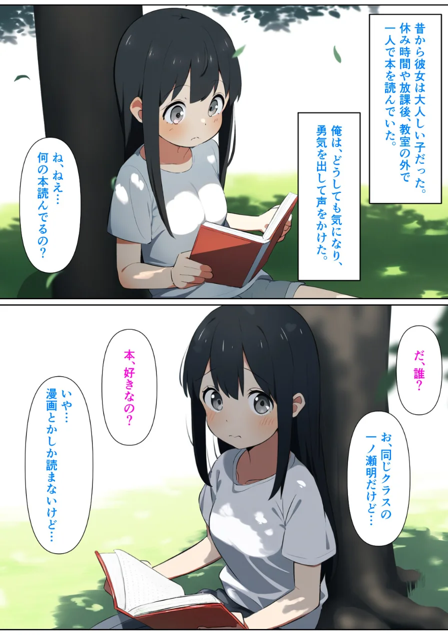 黒髪陰キャの幼馴染をチャラ男先輩に寝取られる話【モザイク版】 試し読み 3ページ