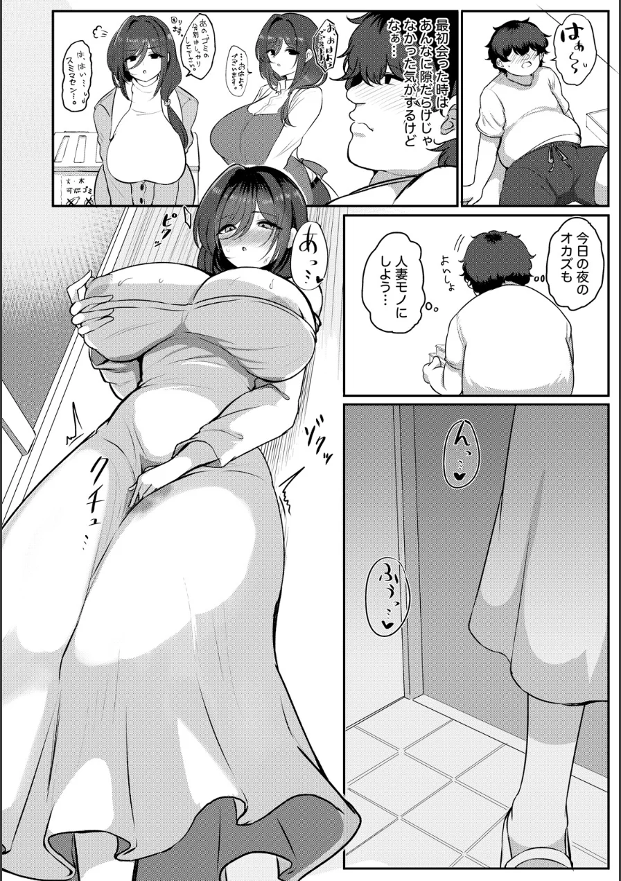隣人付き愛 〜欲求不満のおすそ分け〜 【単話】（単話） 試し読み 4ページ