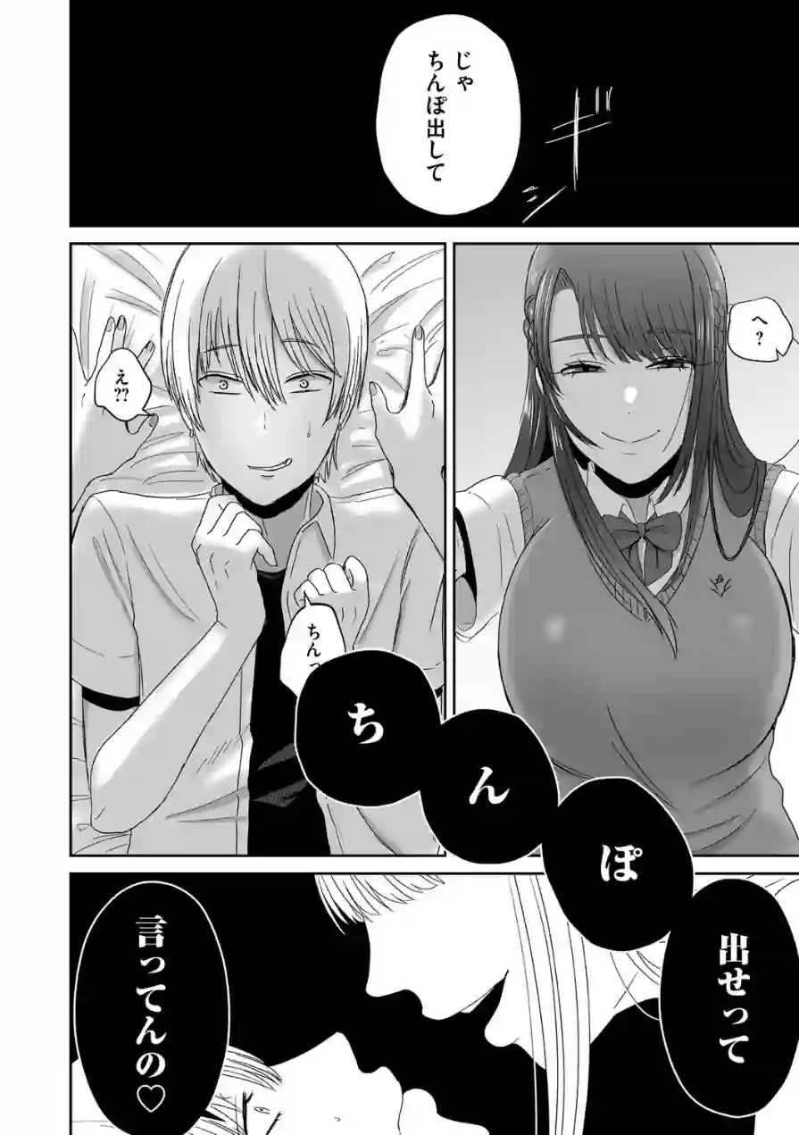 おねぇさんに喰われる。〜オフパコ相手は童貞好きのドS美女〜 試し読み 14ページ