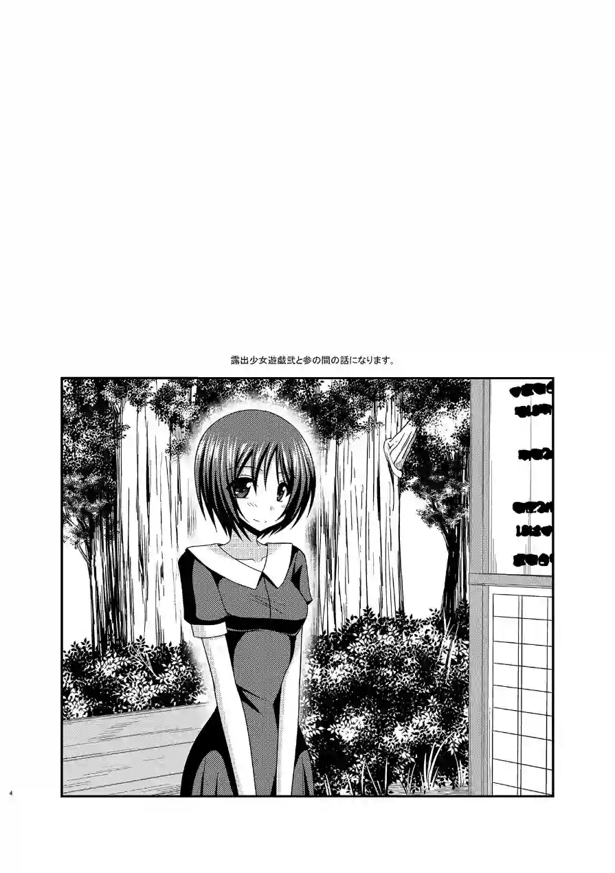 露出少女遊戯間 試し読み 4ページ