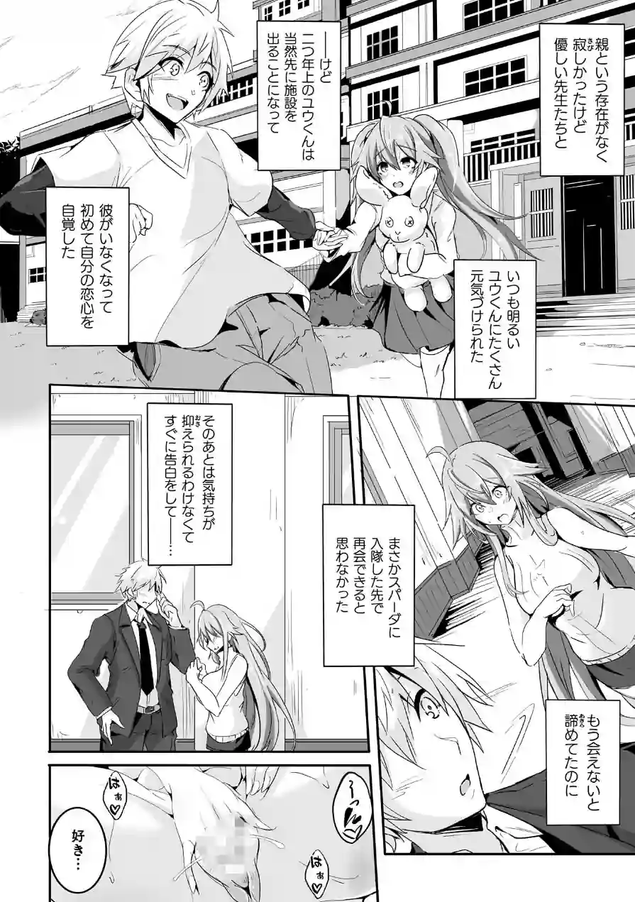 魔獣掃討戦姫ミツカ【単話】（単話） 試し読み 4ページ