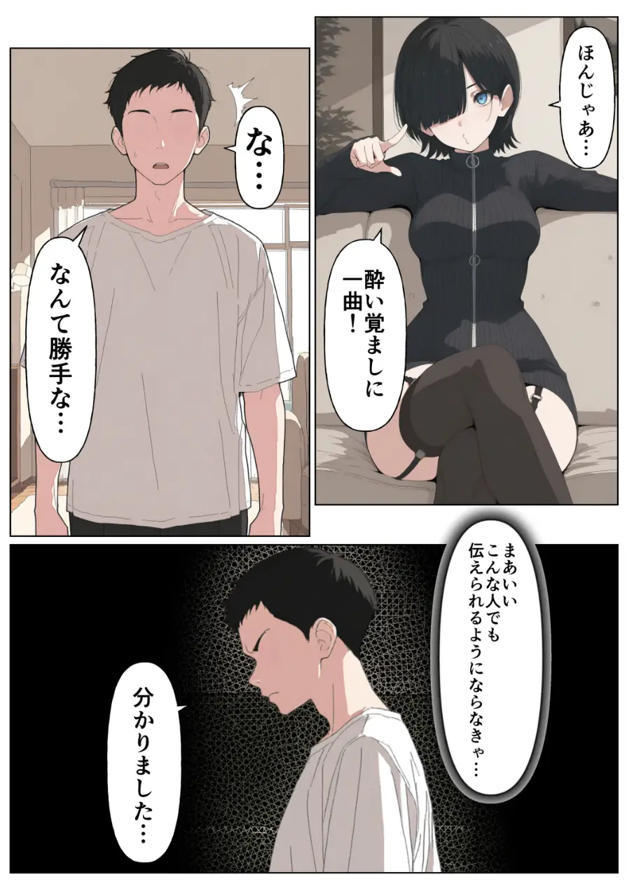 セフレなお姉さんに沼って人生崩壊【モザイク版】 試し読み 11ページ
